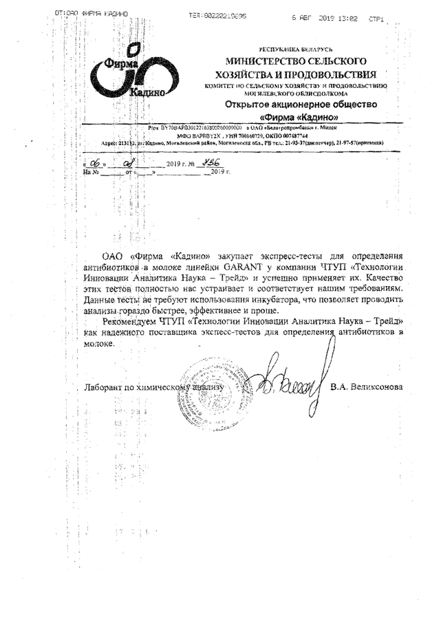 ОАО «Фирма «Кадино»